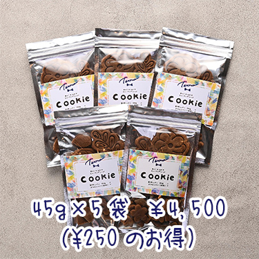 45g×5袋 ￥4,500（¥250のお得）