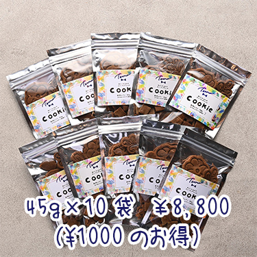 45g×10袋 ￥8,800（¥1000のお得）